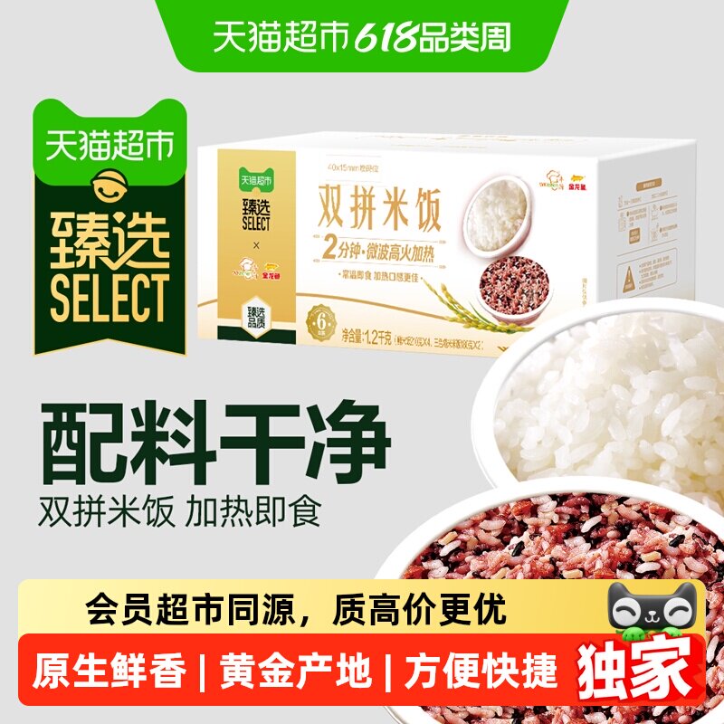 猫超臻选双拼鲜米饭