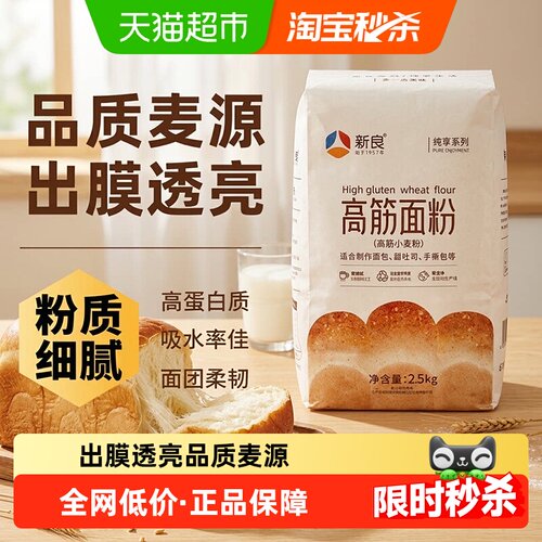 新良制粉高筋面包粉麦香2.5kg
