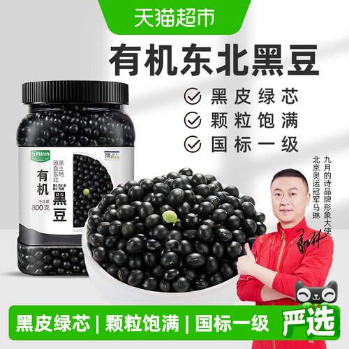 九月的诗有机绿心黑豆轻松发芽