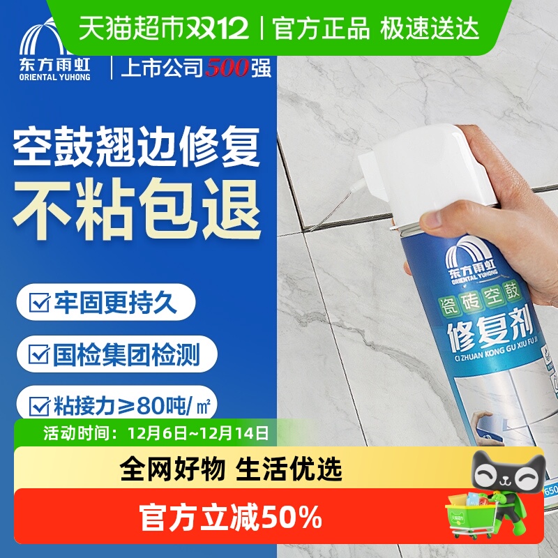 雨虹防水瓷砖修补剂强力粘合剂