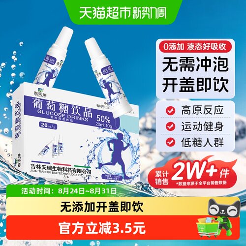吉天瑞快速补充能量葡萄糖饮品