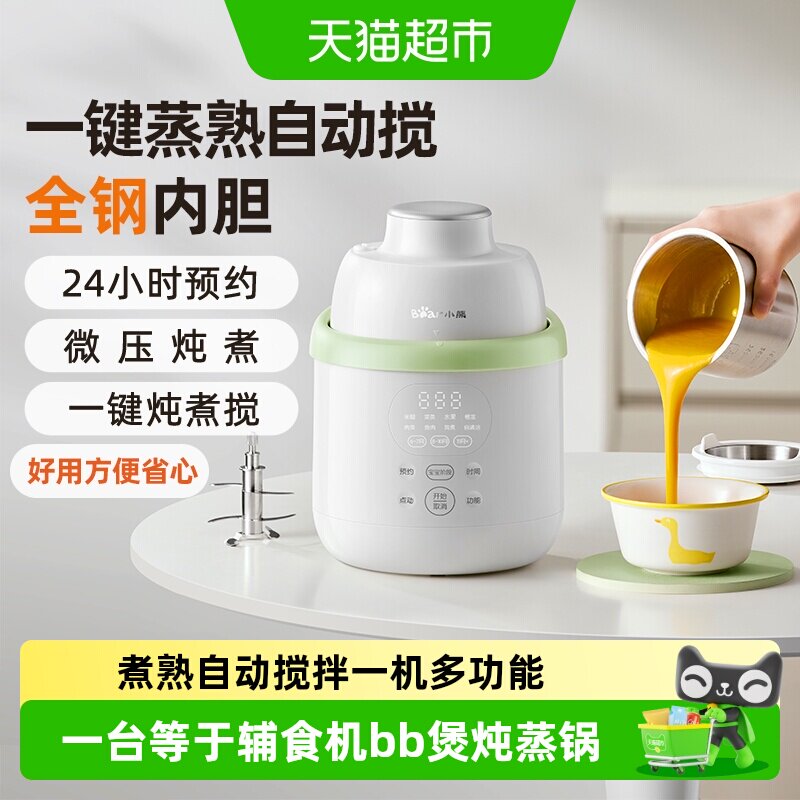 小熊辅食机蒸煮一体婴儿辅食锅宝宝米糊料理机炖锅婴幼儿专用打泥