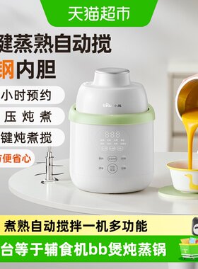 小熊0.3L双模式蒸煮辅食机