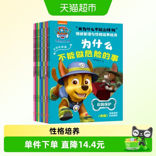 汪汪队立大功我为什么不能系列