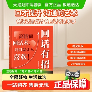 時光學(xué)回話有招溝通藝術(shù)訓(xùn)練說話技巧高情商聊天職場回話技術(shù)演講
