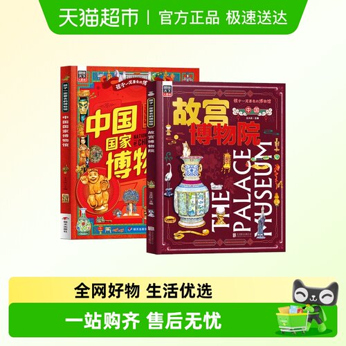 孩子一定要去的博物馆童书