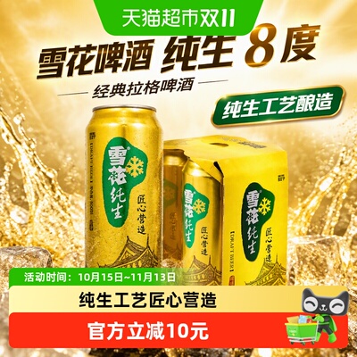 雪花纯生鲜爽啤酒500ml*4听