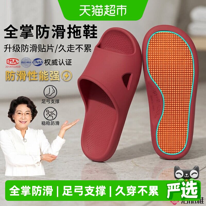 洁丽雅老人防滑拖鞋女款2026新款室内家居浴室防臭中老年凉拖鞋男