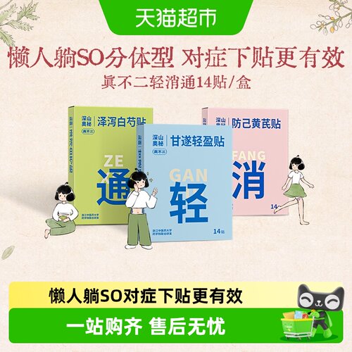 真不二艾草肚脐贴轻薄透气