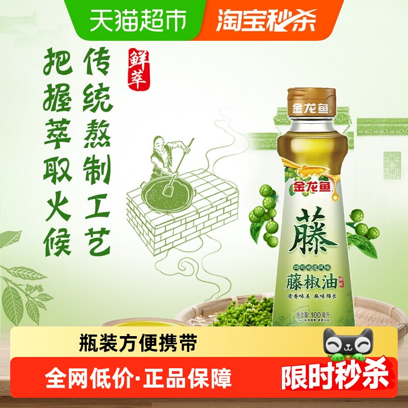 金龙鱼藤椒油清香麻爽100ml图片