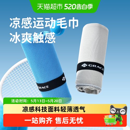 洁丽雅男女通用凉感运动毛巾