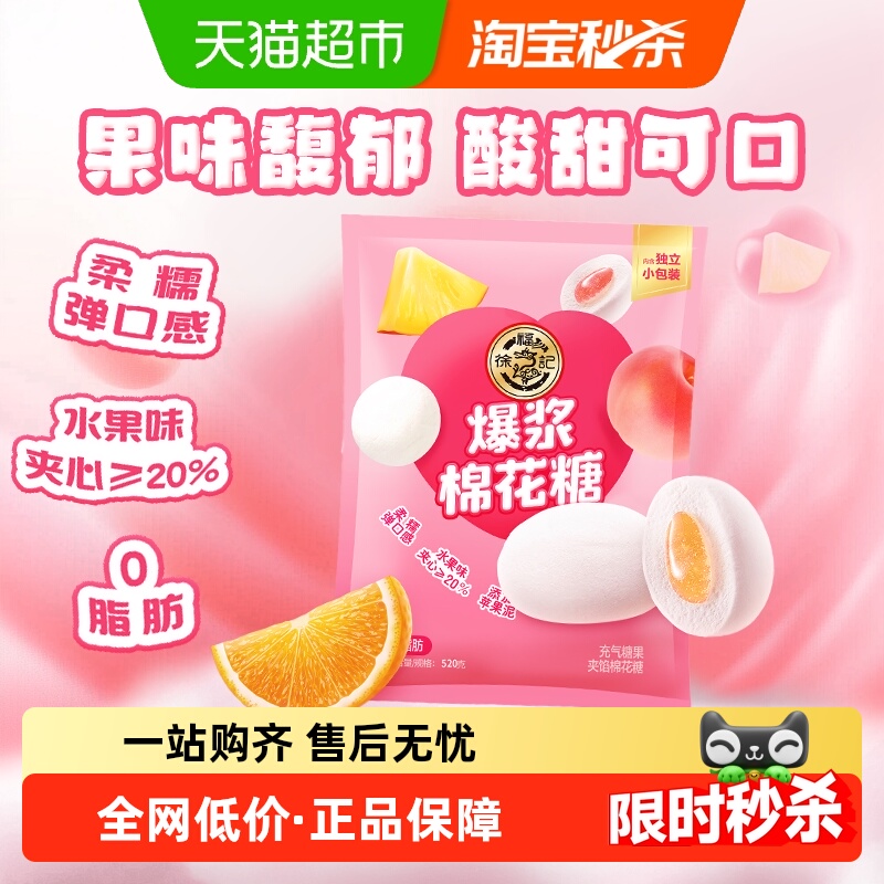 徐福记混合口味棉花糖糖果520g