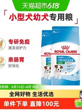 皇家狗粮小型犬幼犬粮MIJ31/2KG*2全价粮泰迪比熊离乳期专用官方