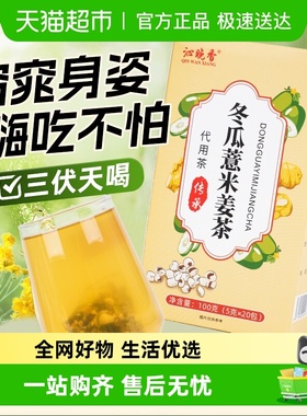 沁晚香冬瓜薏米姜丝茶三角包夏季清热解暑排湿丽颜男女喝养生茶包
