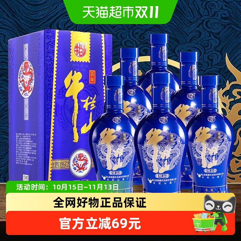 牛栏山百年浓香型纯粮白酒42度百年精品蓝瓷500ml*6瓶整箱装