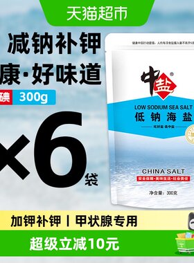 中盐低钠海盐减盐不减咸减钠补钾