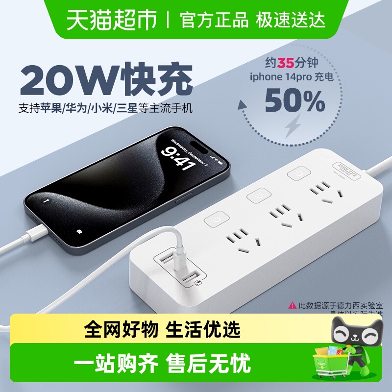 德力西usb插座多孔插线板快充