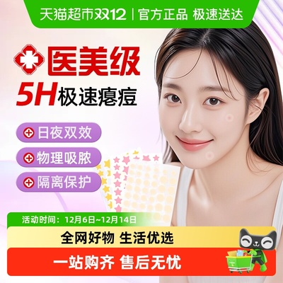 葵花水胶体基材痘痘贴医用级