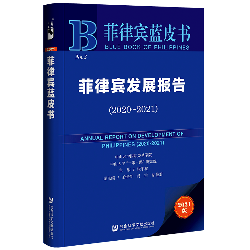 现货社会科学文献出版社
