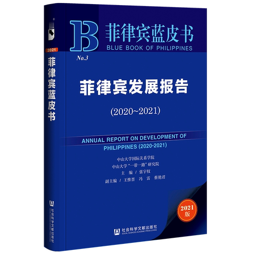 现货社会科学文献出版社