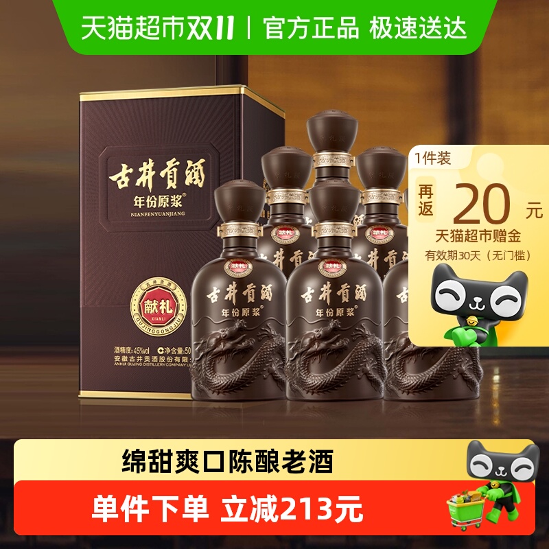 古井贡酒年份原浆白酒500ml×6瓶
