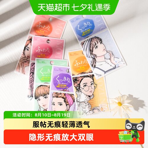 素之然双眼皮贴放大双眼方便上妆