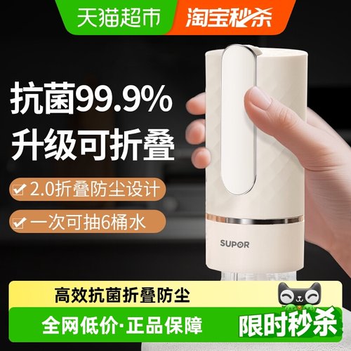 苏泊尔抗菌折叠电动桶装水抽水器