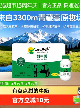 小西牛甜牛奶243ml*12瓶高原特色口感香甜奶香浓郁营养好喝牛奶