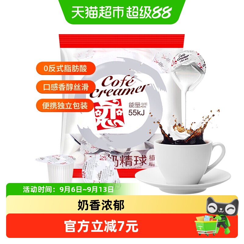 恋台湾奶油球咖啡伴侣5ml*50粒图片