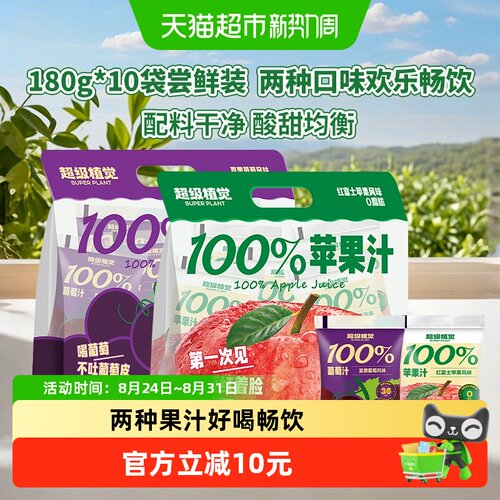 超级植觉苹果葡萄组合花青素