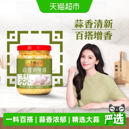 李锦记蒜蓉调味酱213g×1瓶