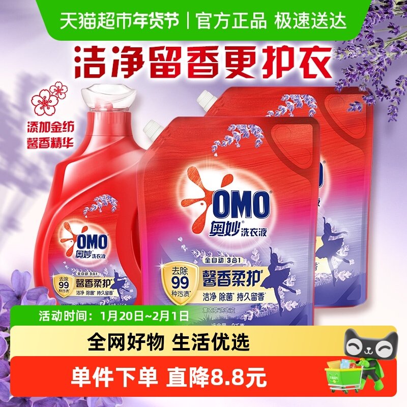 奥妙全自动薰衣草洗衣液酵素1.9kg+2KG*2袋长效抑菌（5.9kg*1套）