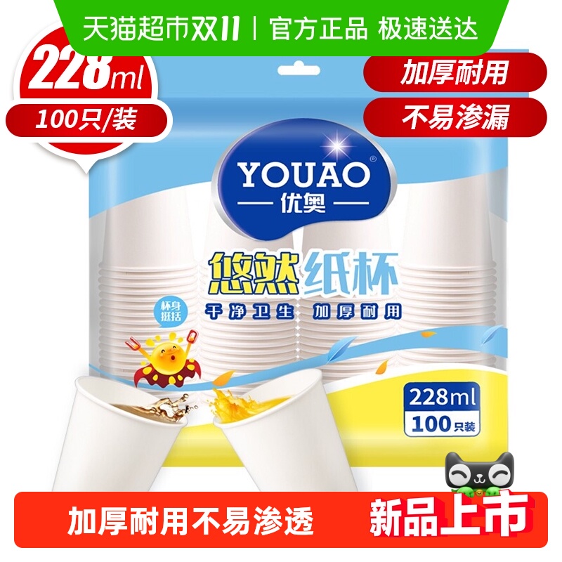优奥优奥纸杯一次性纸杯