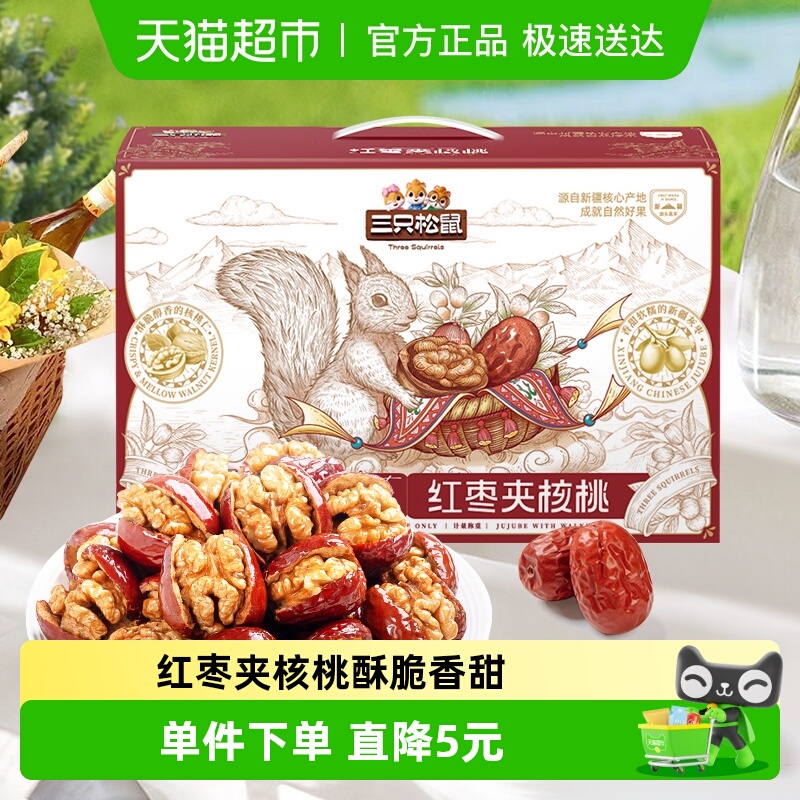 三只松鼠红枣夹核桃