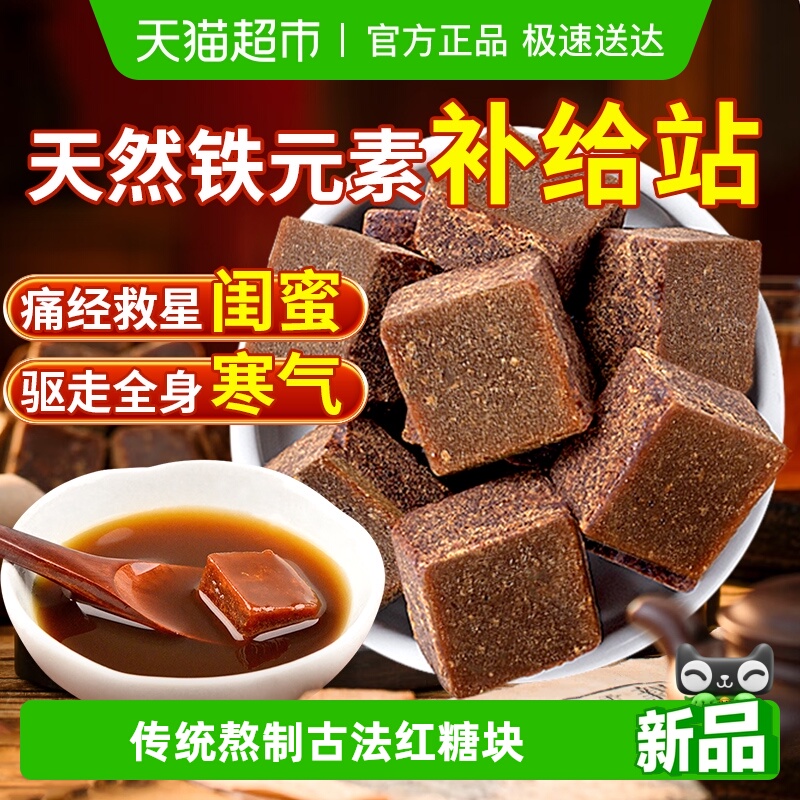 北京同仁堂老红糖块