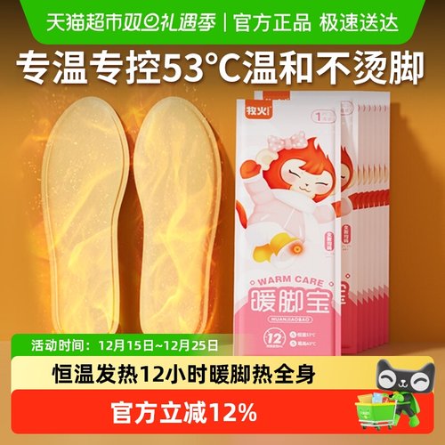 牧火自发热鞋垫女可行走