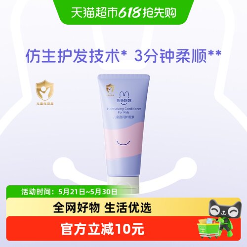 兔头妈妈儿童护发素山茶籽油180g