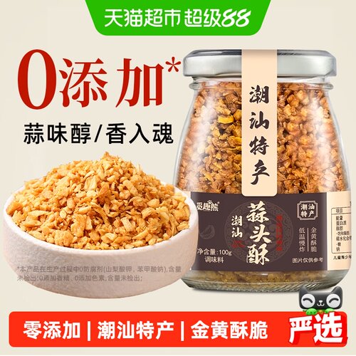 蒜头酥100g0添加炸蒜酥潮汕特产