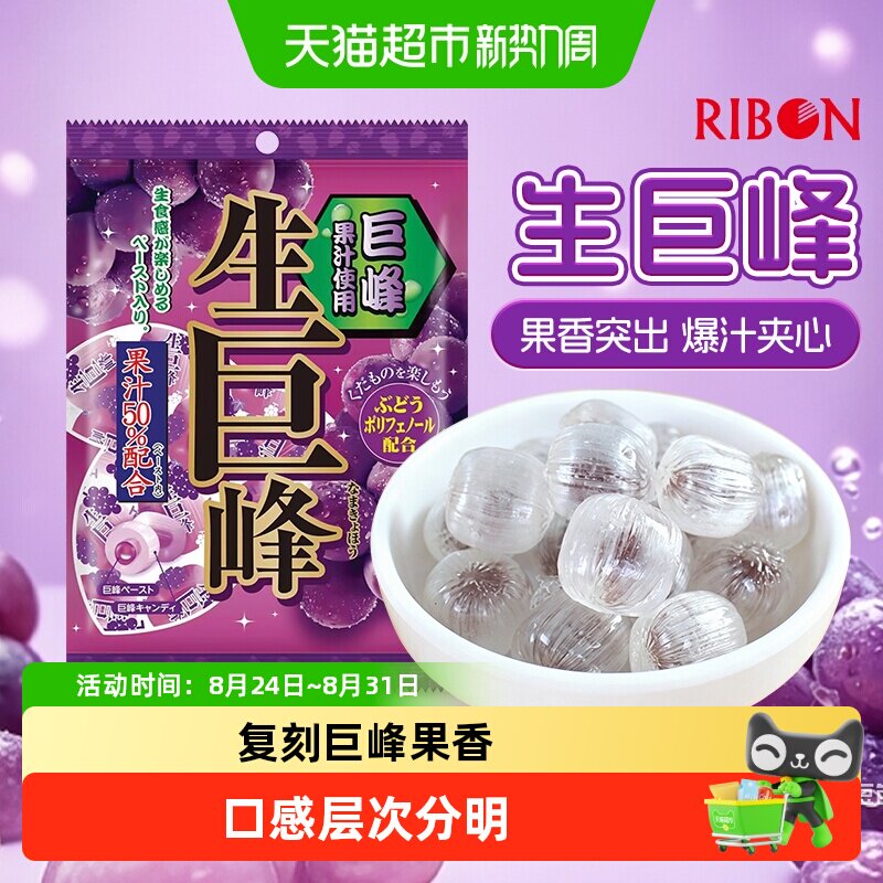 RIBON理本生巨峰葡萄味生梅饴水果糖日本进口硬糖块喜糖网红零食