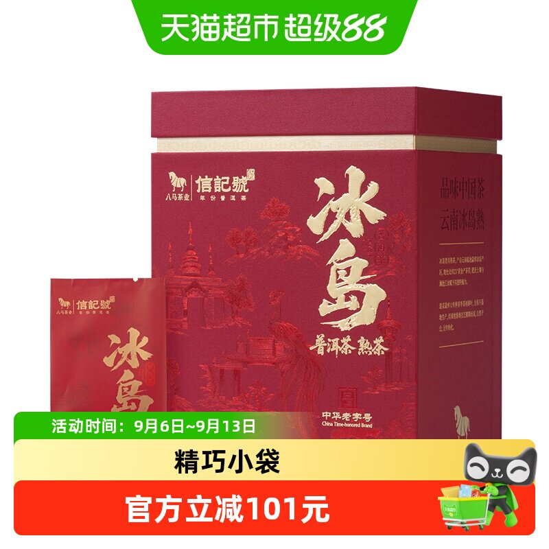 八马冰岛甜韵普洱熟茶400g图片