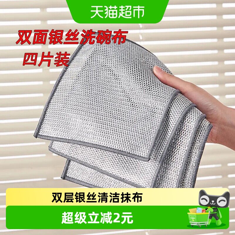 双层不易沾油银丝洗碗抹布百洁布图片