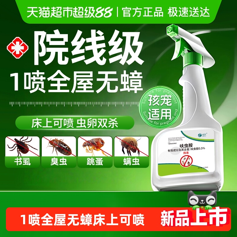 室内屋内可用杀虫剂虫卵双杀