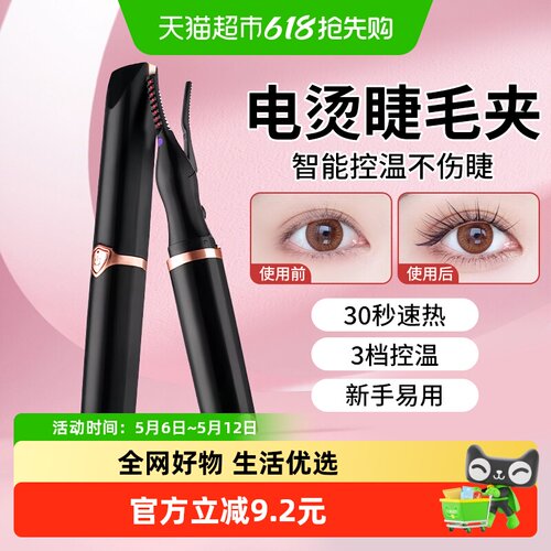 倍想智能加热持久定型睫毛夹