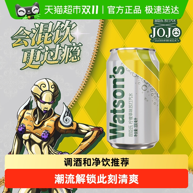 【下拉享补贴】屈臣氏苏打汽水柠檬草/香草/莫吉托气泡水碳酸饮料