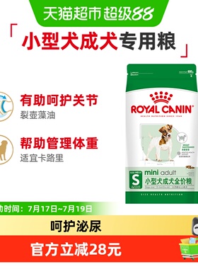 皇家狗粮通用型PR27小型成犬粮泰迪贵宾博美比熊犬粮全价粮0.8KG