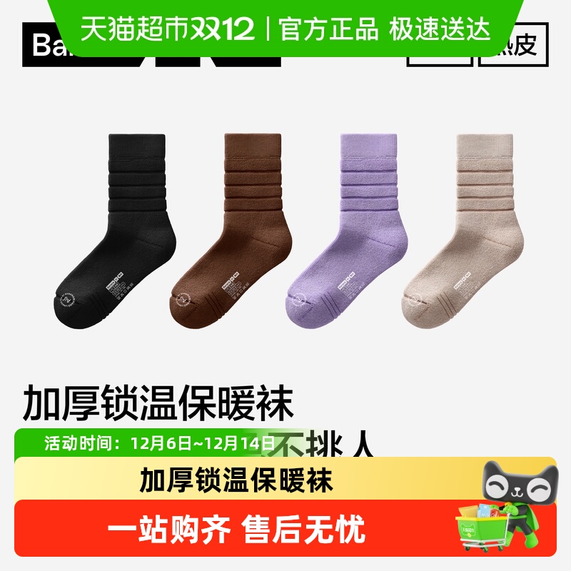 蕉内热皮303+++保暖毛圈中筒袜