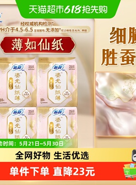 苏菲新中式卫生巾裸感S鎏光仙纸薄系列日用姨妈巾250mm*10片*4包