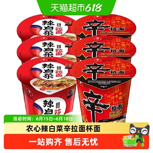 农心辛拉面辣白菜杯面小杯泡面方便面桶装速食面夜宵泡菜拉面国产