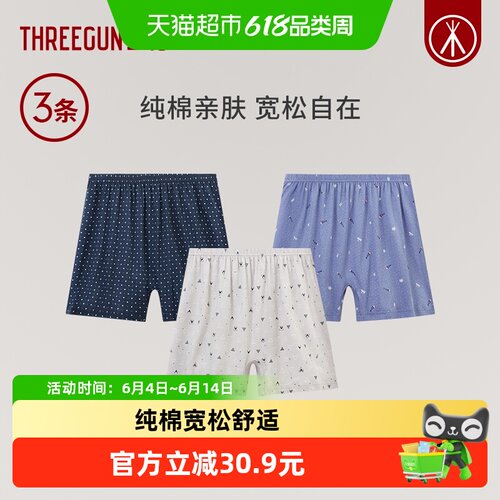 三枪加大码纯棉透气男内裤