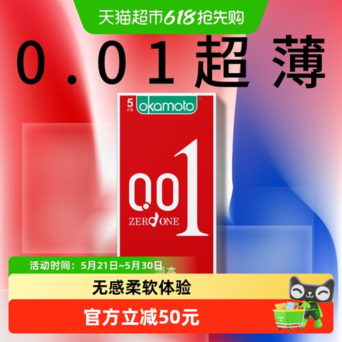 冈本超薄安全隐形0.01避孕套